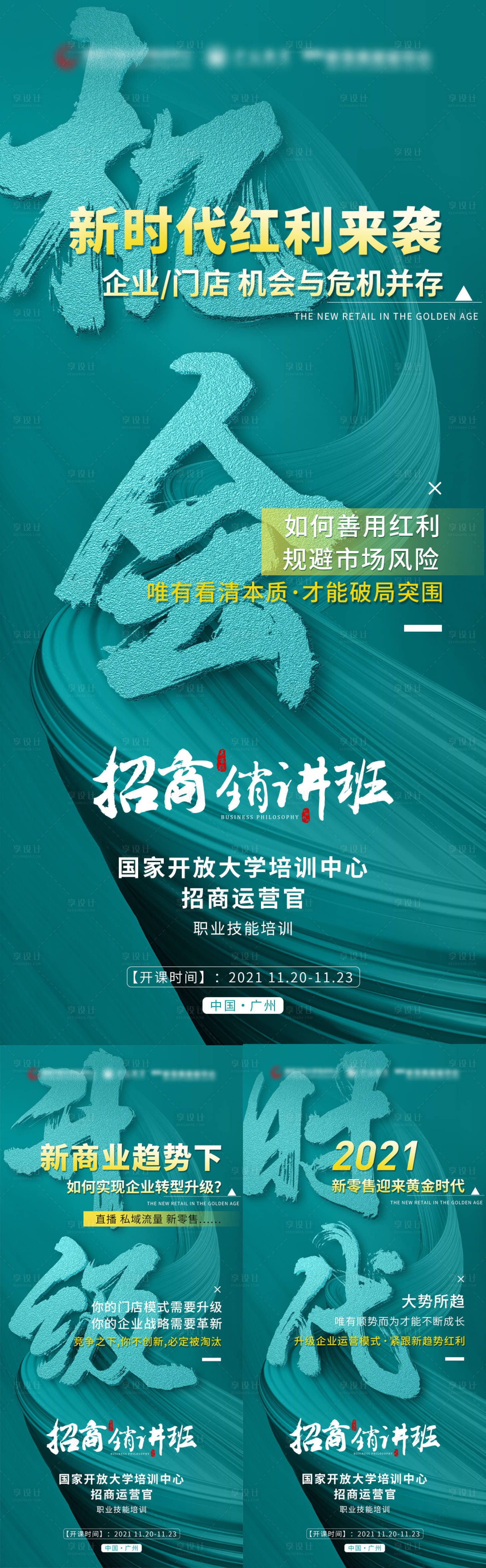 源文件下载【招商系列海报】编号：78800007268832787