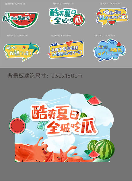 源文件下載【地產(chǎn)西瓜暖場(chǎng)手舉牌】編號(hào)：84200007082613109