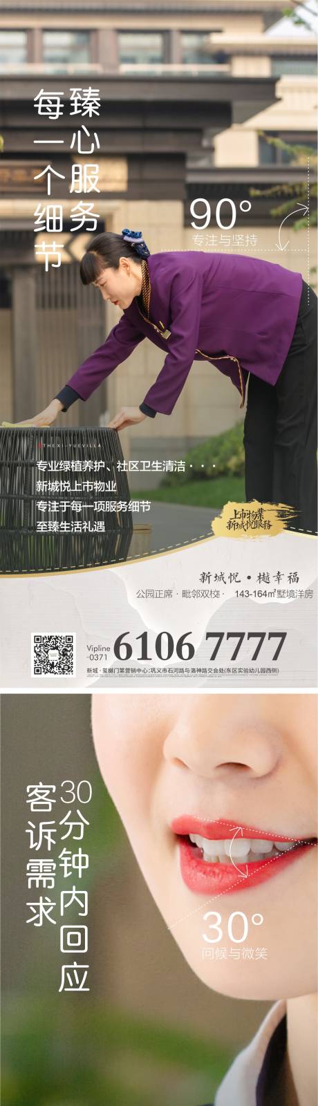 源文件下載【物業服務價值點海報】編號：48870007415437889