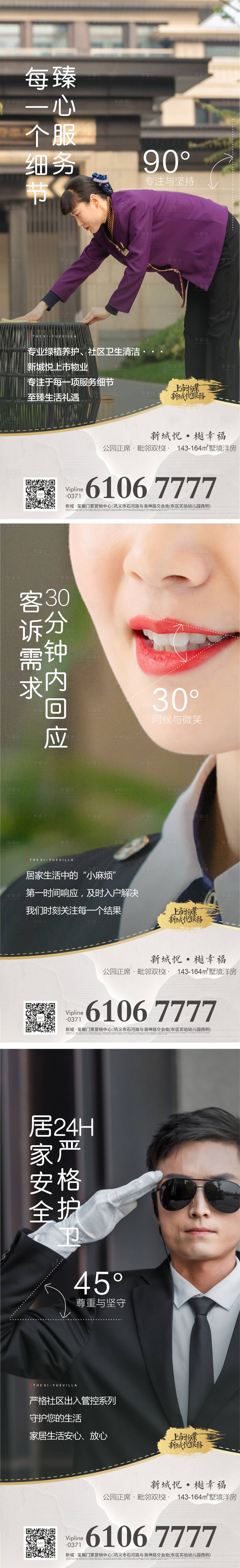 源文件下载【享设计】搜索编号：48870007415437889【物业服务价值点海报】