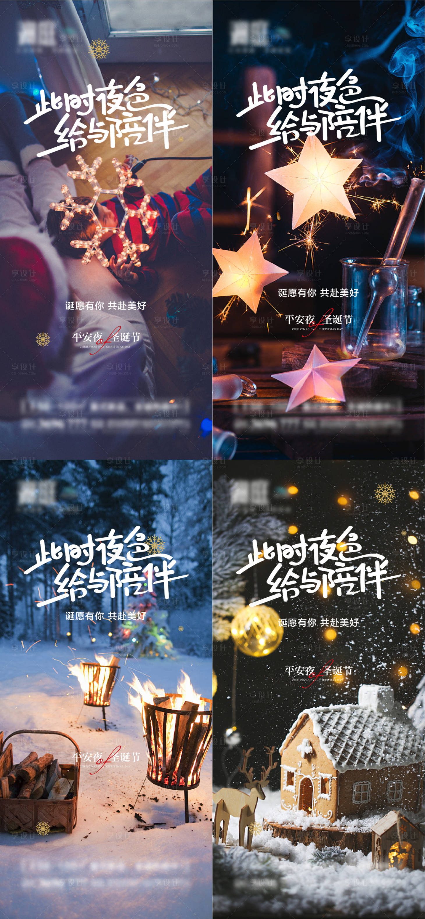 源文件下载【享设计】搜索编号：21650007428643667【圣诞节及平安夜海报】