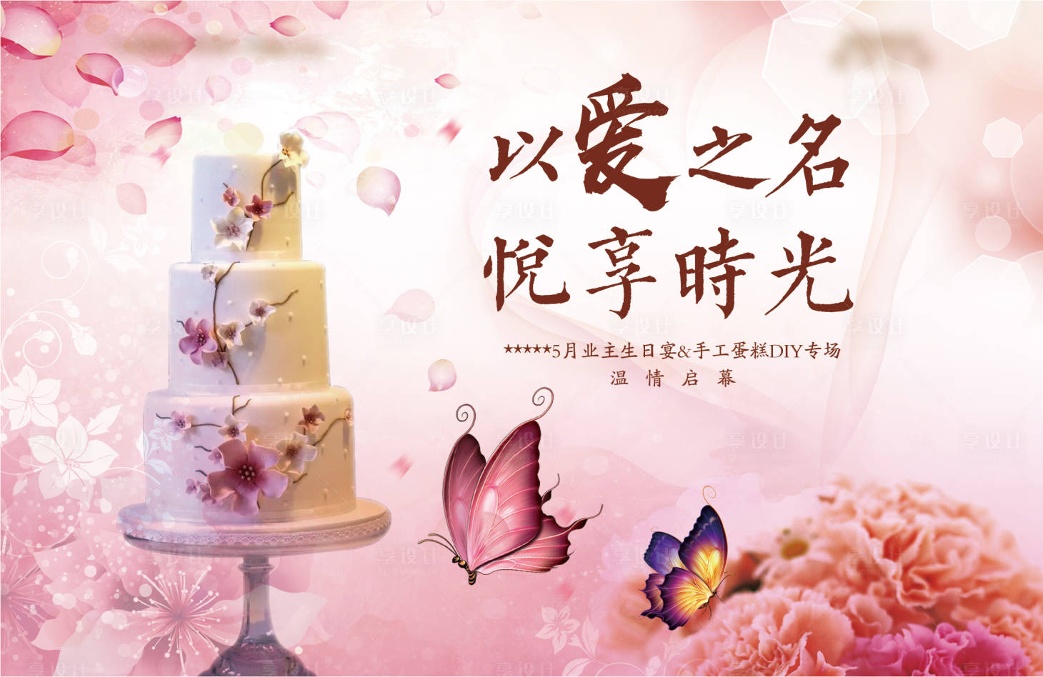 源文件下載【生日活動背景板】編號：72970007194921040