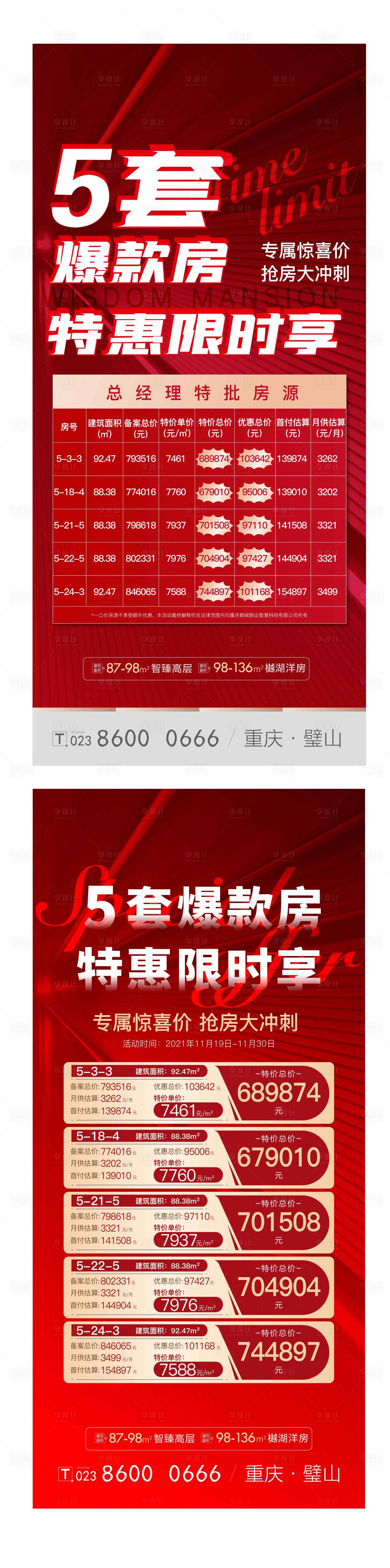 源文件下载【享设计】搜索编号：11760007339707116【特价房刷屏】