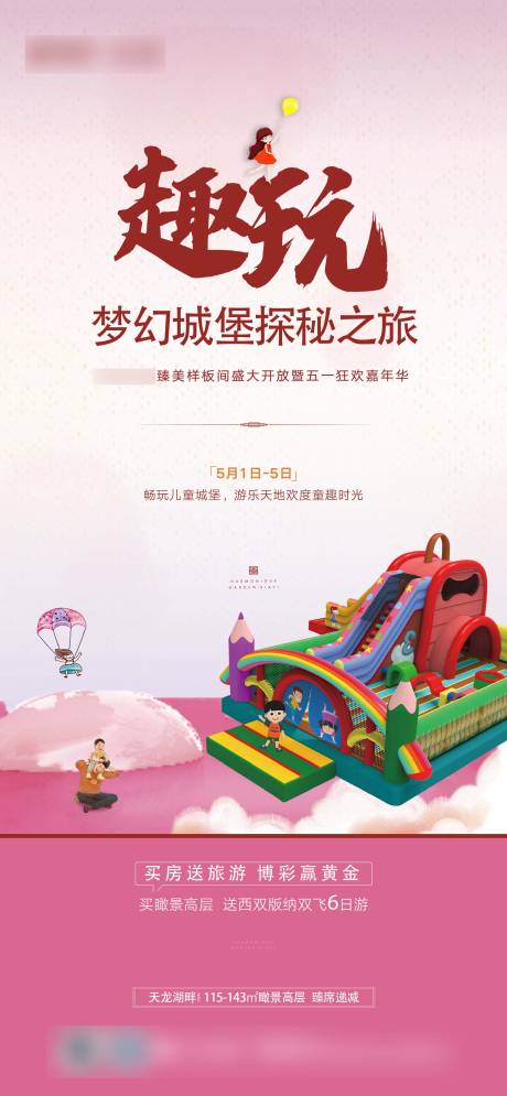 源文件下載【享設(shè)計(jì)】搜索編號：90010007263929838【地產(chǎn)活動城堡 】