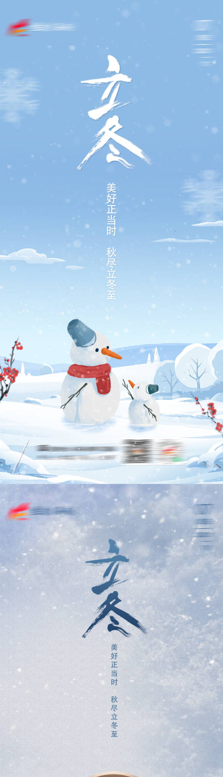 源文件下载【立冬系列创意海报】编号：40750007197226402