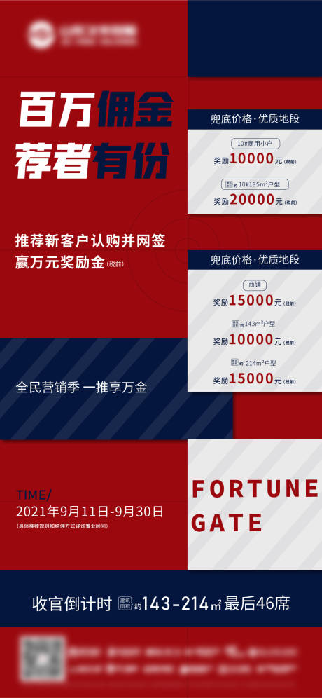 源文件下載【享設(shè)計(jì)】搜索編號(hào)：85430007147586503【房地產(chǎn)老帶新傭金海報(bào)】
