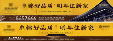 源文件下载【享设计】搜索编号：96200007154551625【地产中式户外围挡系列海报】