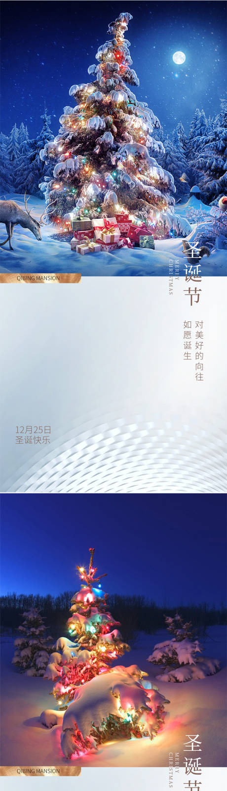 源文件下載【享設計】搜索編號：66220007342197944【圣誕節節日海報】