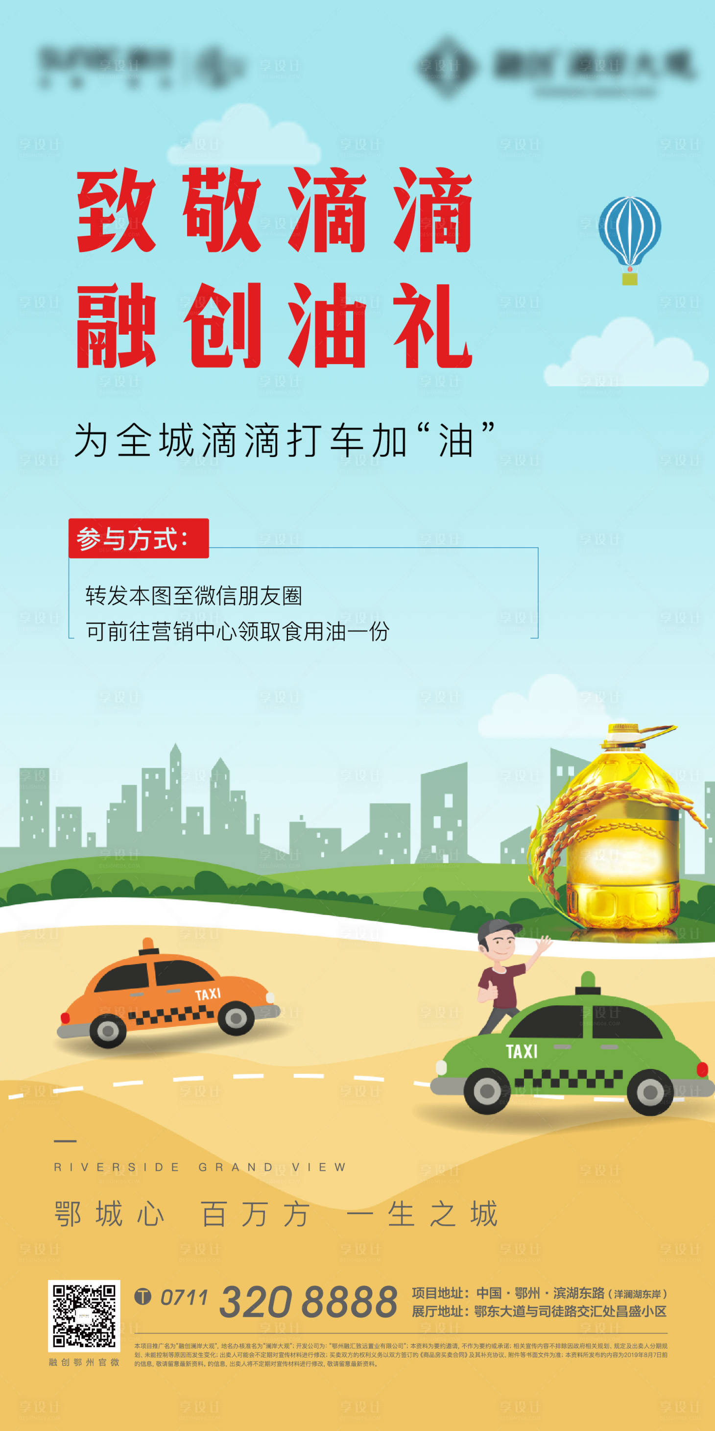 源文件下载【地产送油滴滴打车司机油粮卡通插画】编号：10090007355899910