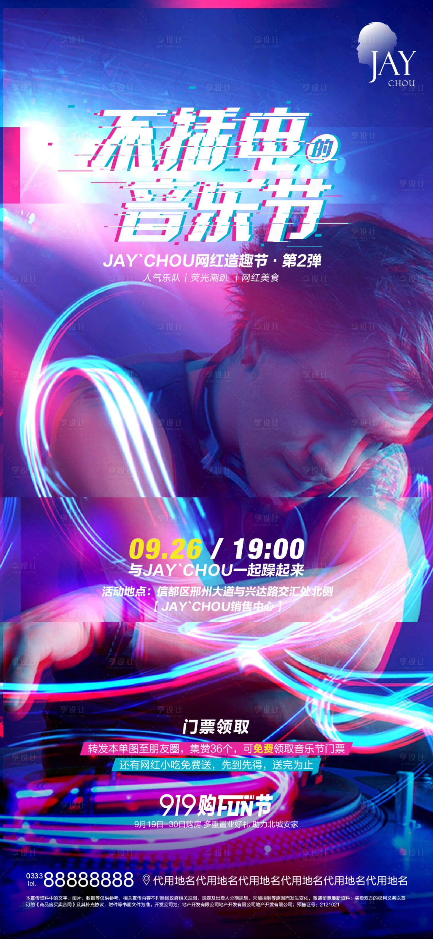 源文件下载【享设计】搜索编号：48400007067169003【音乐节海报】
