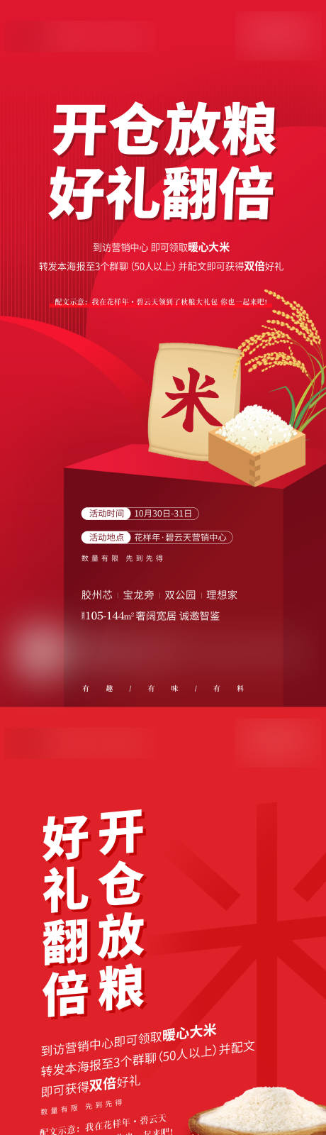 源文件下载【享设计】搜索编号：15590007207915415【活动单图】