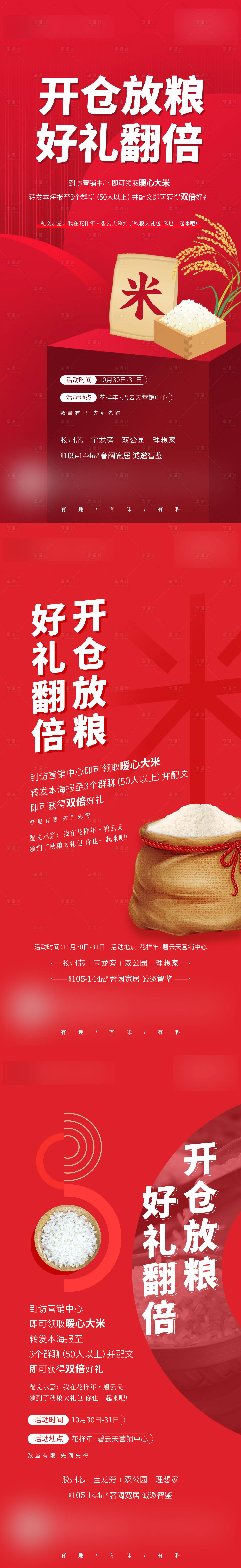 源文件下载【享设计】搜索编号：15590007207915415【活动单图】