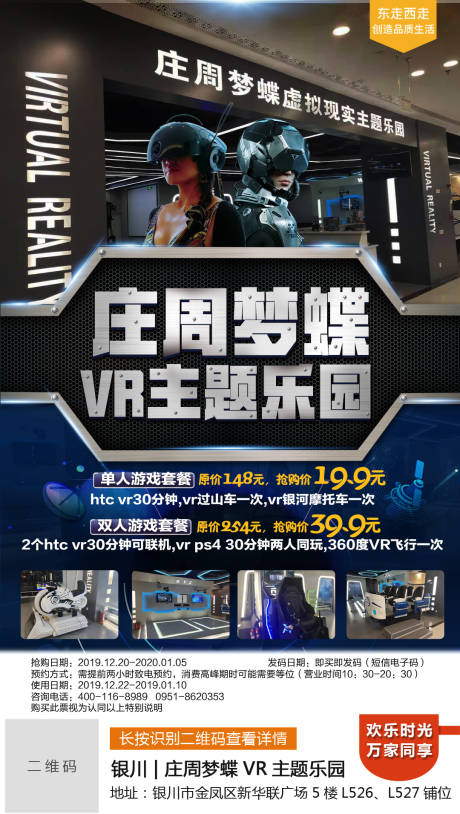 源文件下载【庄周梦蝶VR主题乐园海报】编号：48390007237646113
