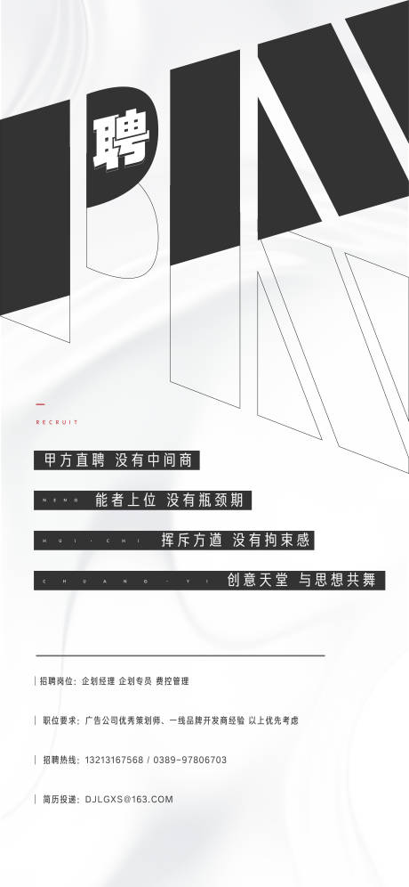 源文件下载【黑白招聘海报】编号：39000007250833449