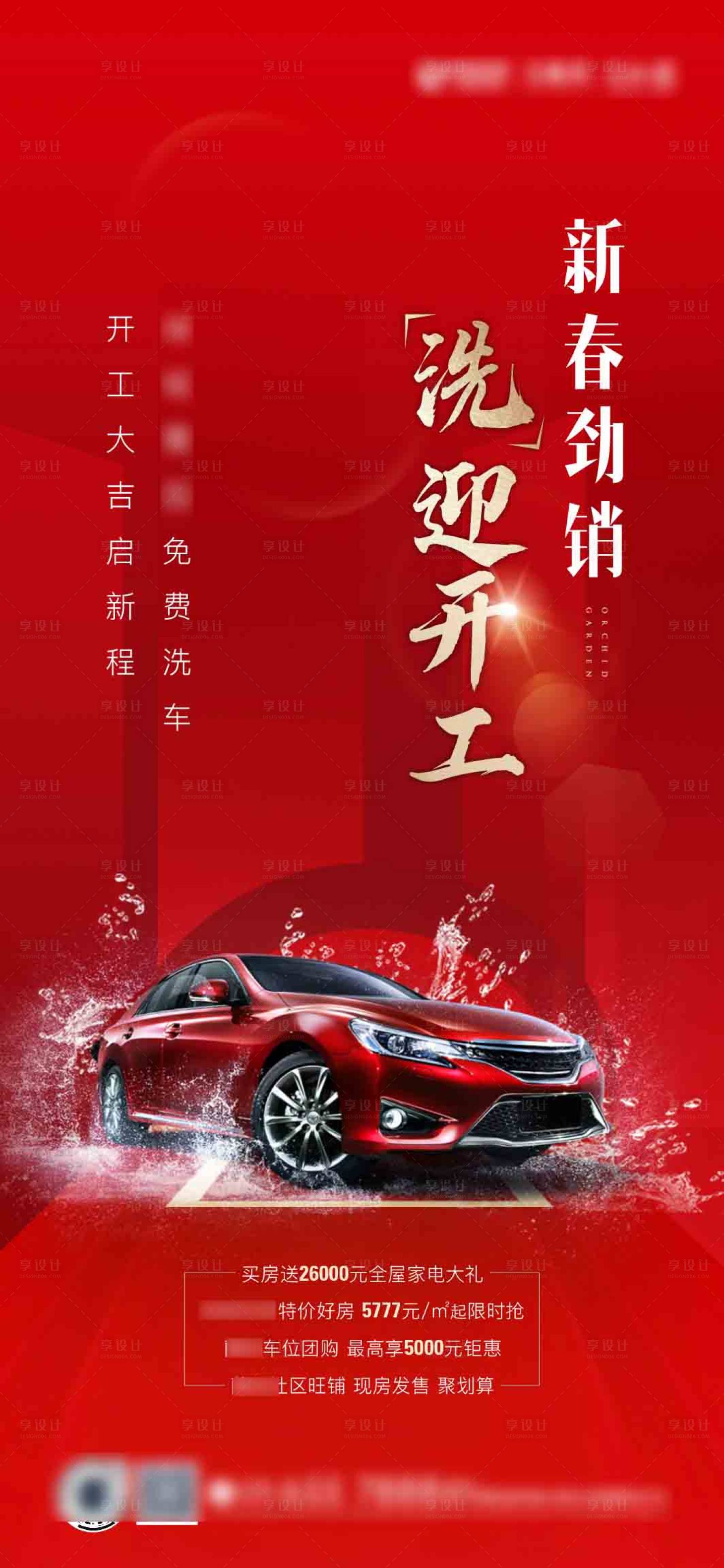 源文件下载【地产洗车车位海报】编号：39000007362265503