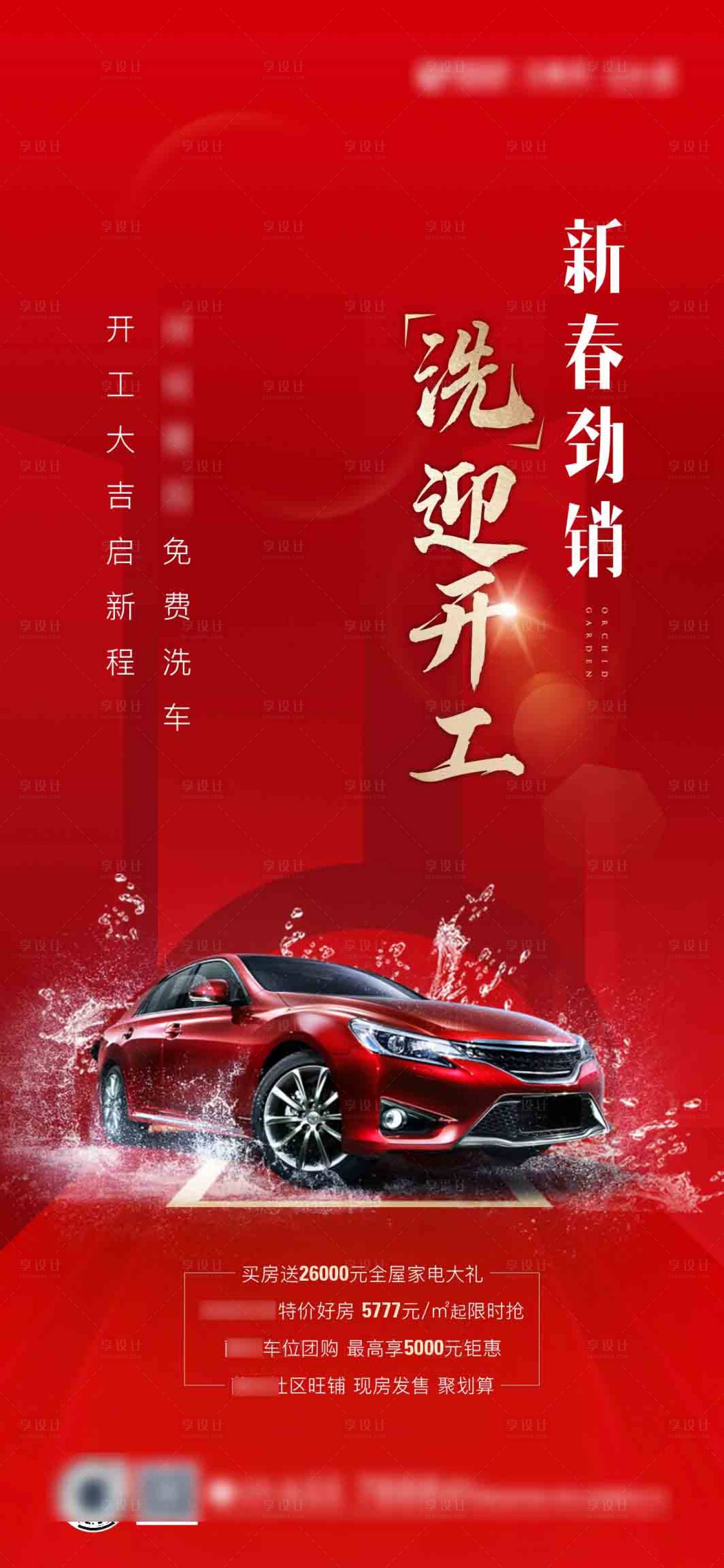 编号：20211124110432228【享设计】源文件下载-地产洗车车位海报