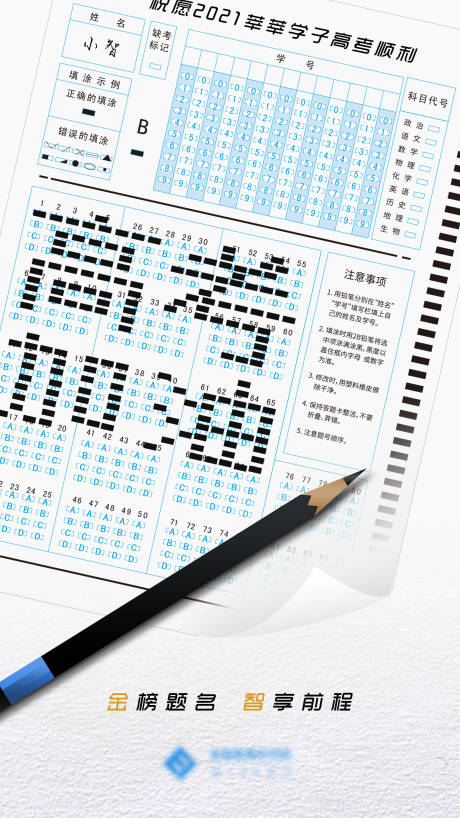 源文件下载【高考海报】编号：73750007118054579