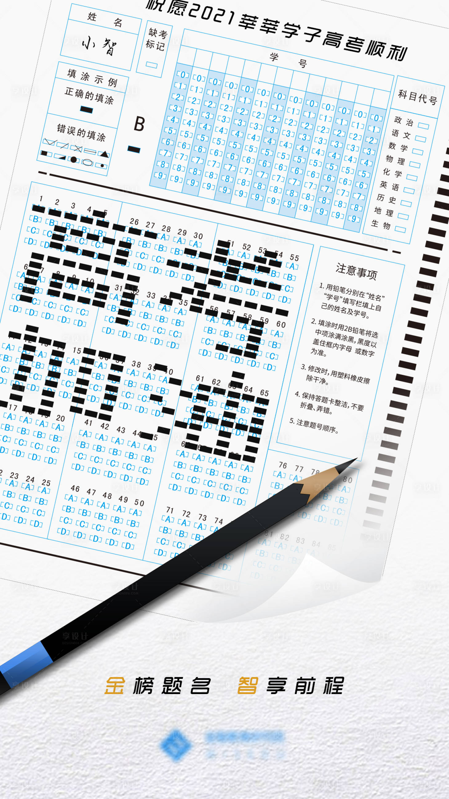 源文件下载【享设计】搜索编号：73750007118054579【高考海报】