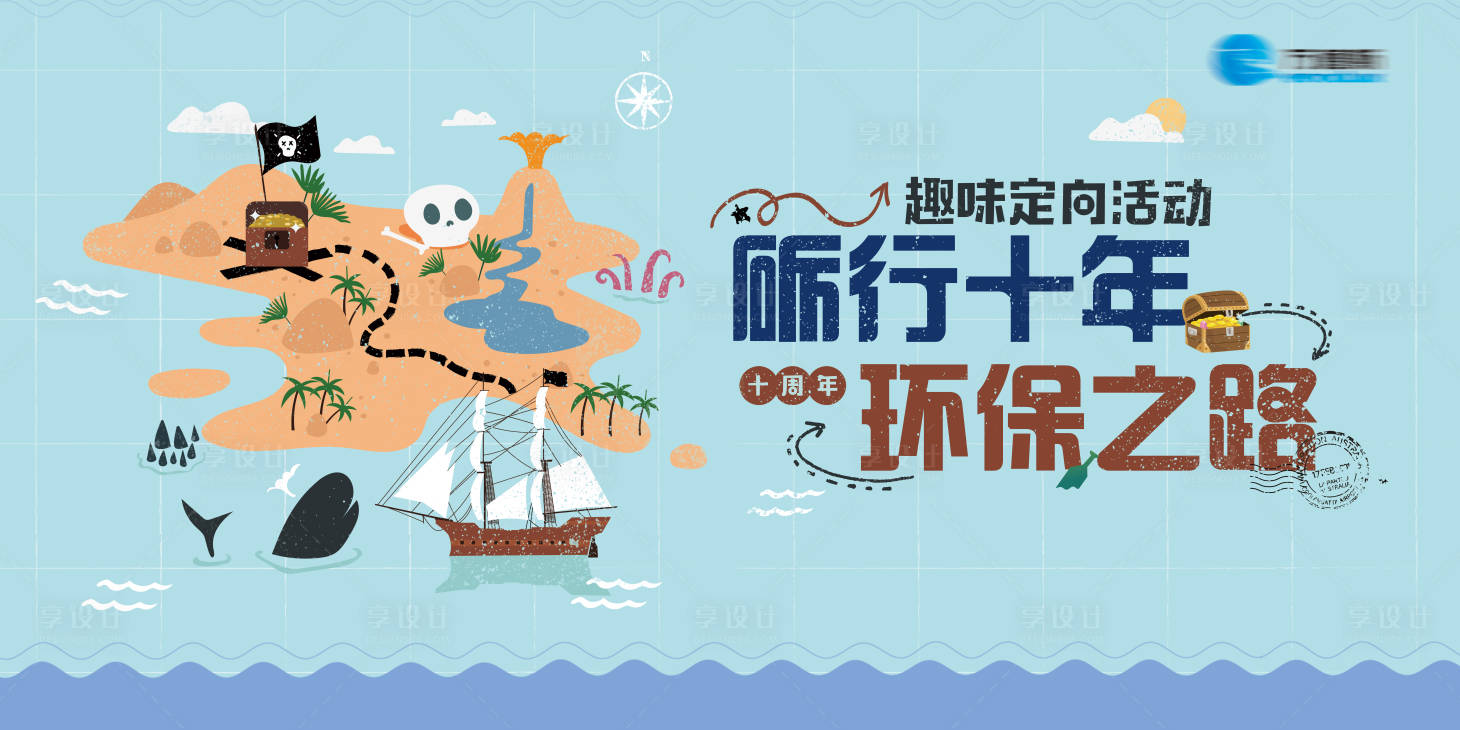 源文件下载【趣味活动背景板】编号：79590007326219282