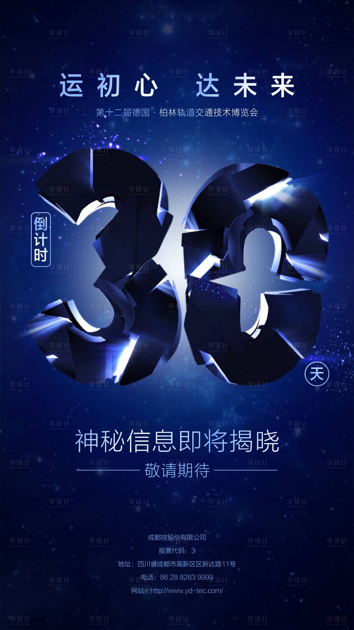 源文件下載【享設(shè)計(jì)】搜索編號(hào)：47680007448079965【倒計(jì)時(shí)科技海報(bào)】