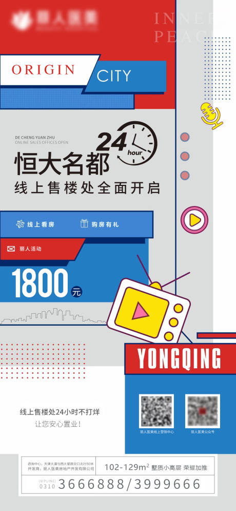 源文件下載【地產價值點戶型配套線上售樓部】編號：45950007232811016
