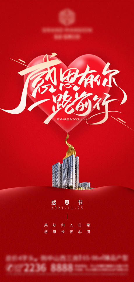源文件下载【地产感恩节海报】编号：20211119104734198