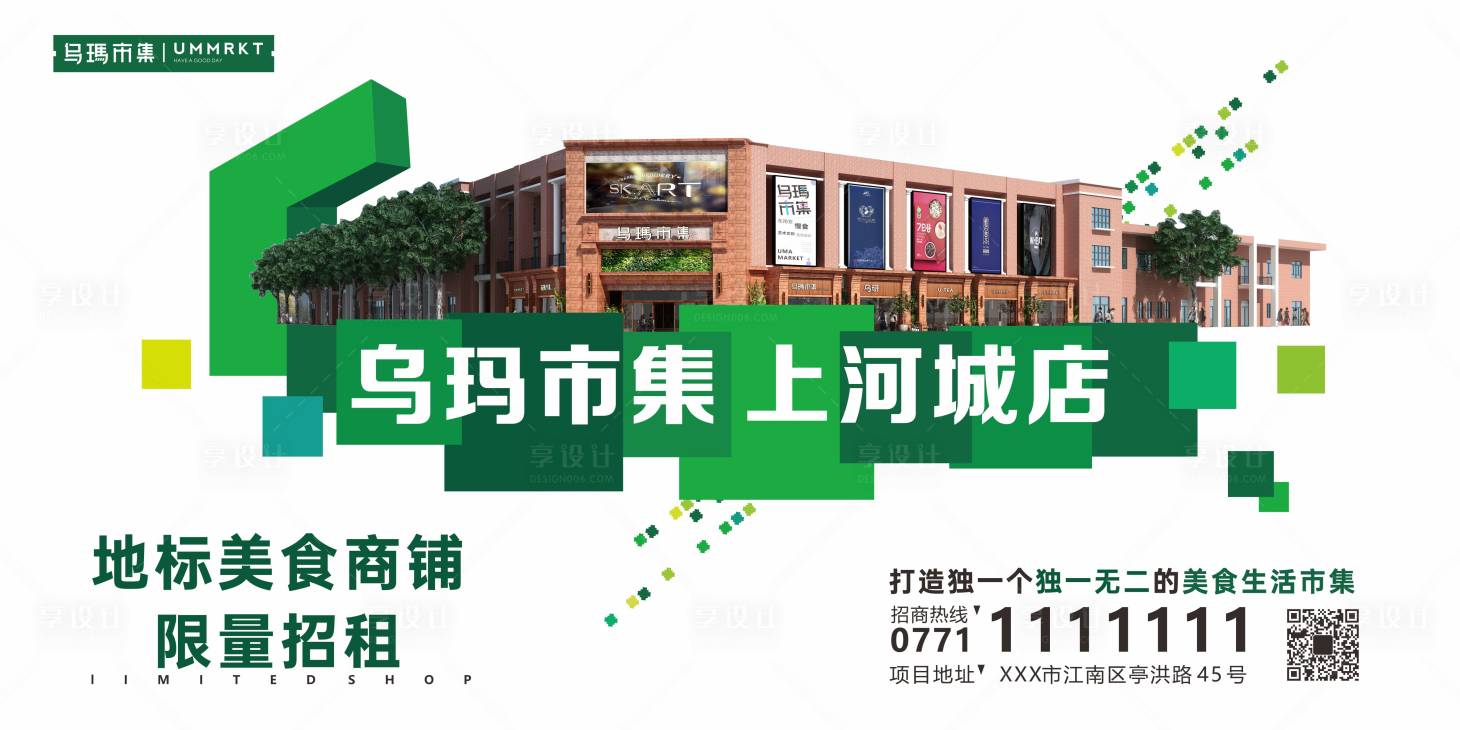 源文件下载【地产商铺招商户外广告展板】编号：92910007232617649