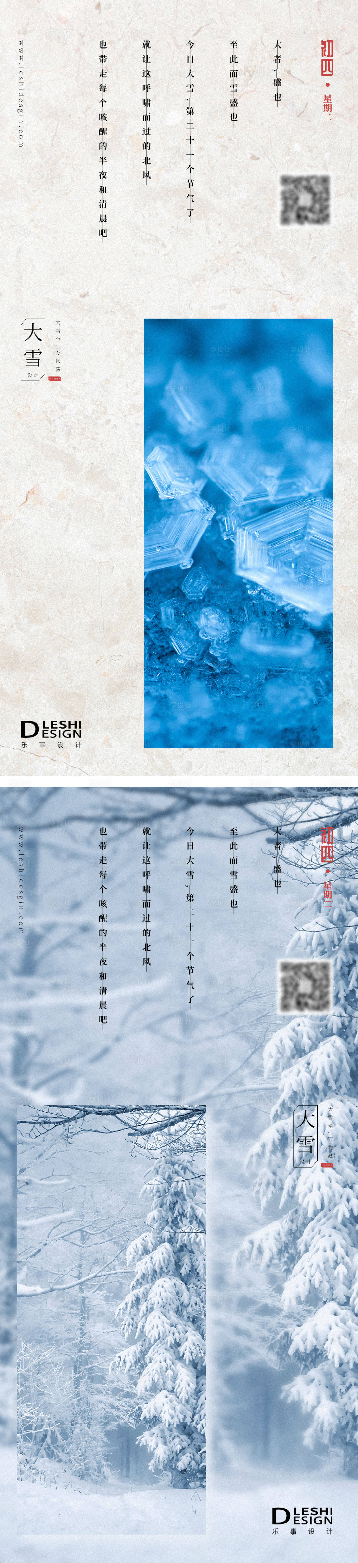 源文件下載【大雪節氣海報】編號：89670007438413337