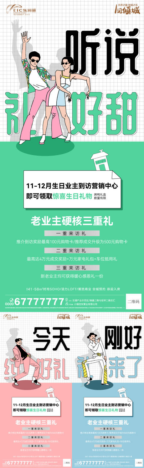 源文件下載【享設計】搜索編號：68840007267716733【地產到訪海報】