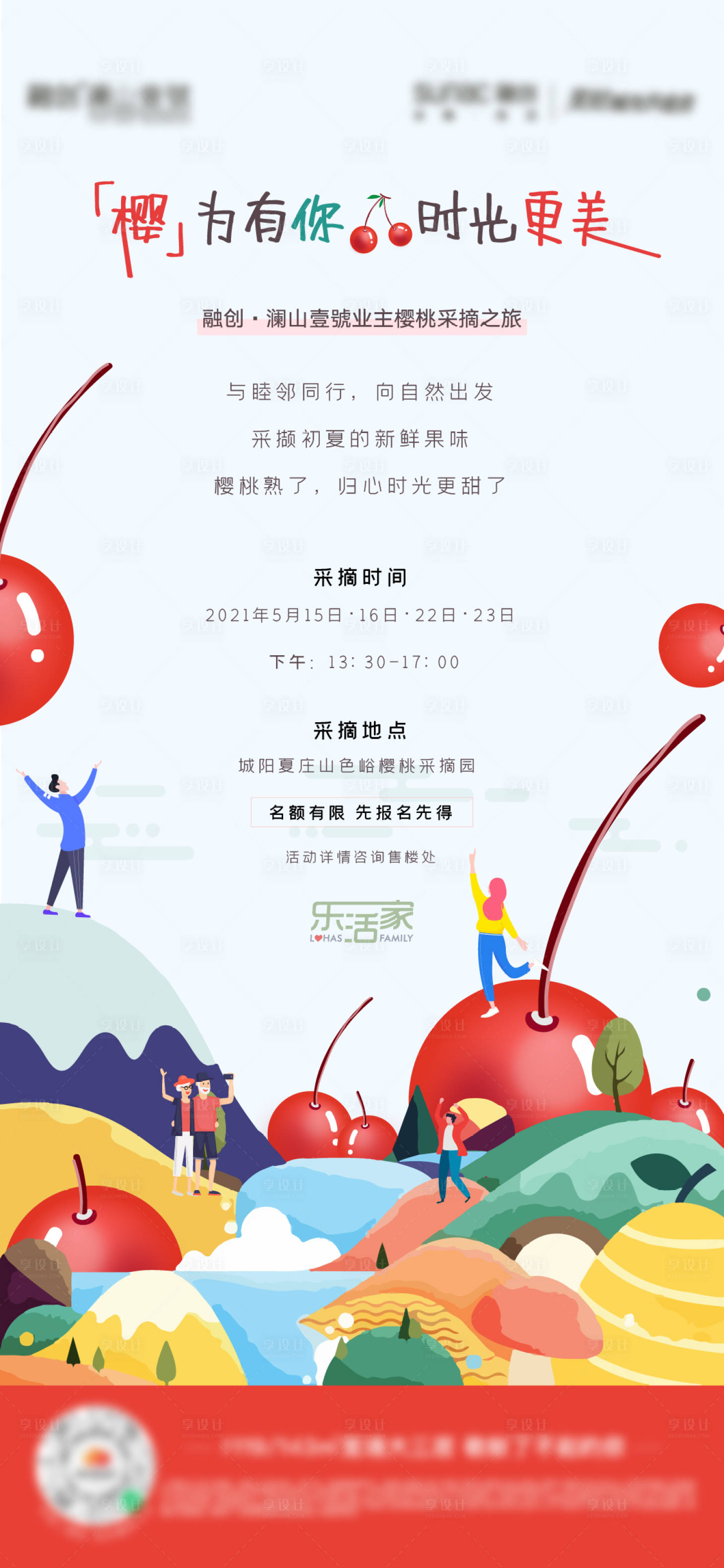 源文件下载【享设计】搜索编号：50110007379911137【樱桃活动海报】