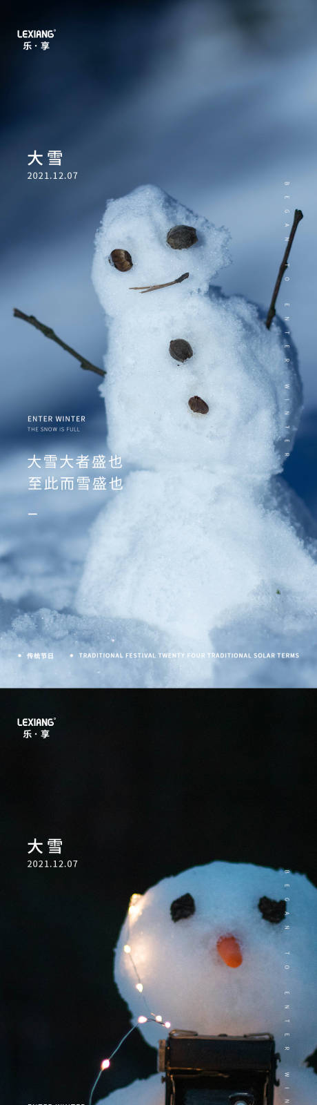 源文件下載【享設計】搜索編號：18690007415471433【大雪節氣系列海報】
