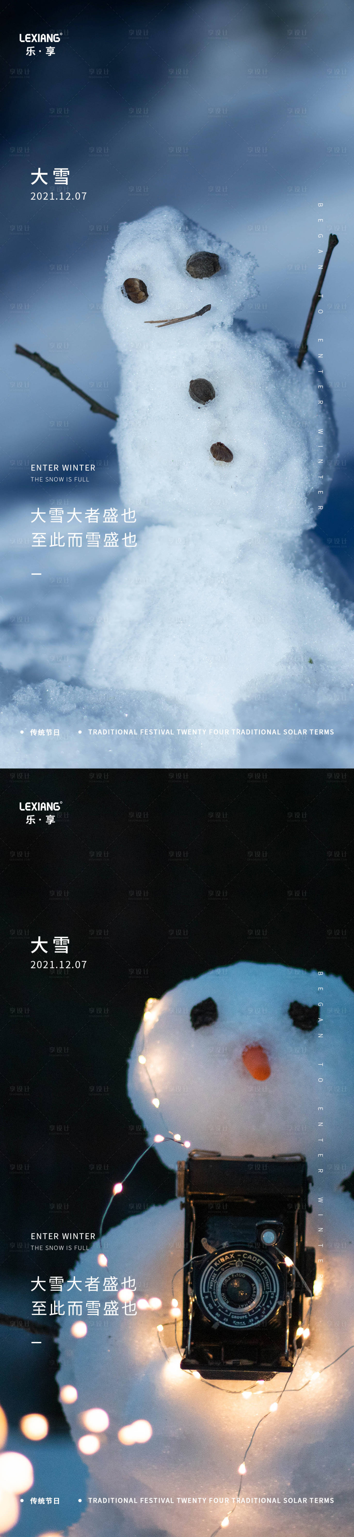 源文件下载【享设计】搜索编号：18690007415471433【大雪节气系列海报】