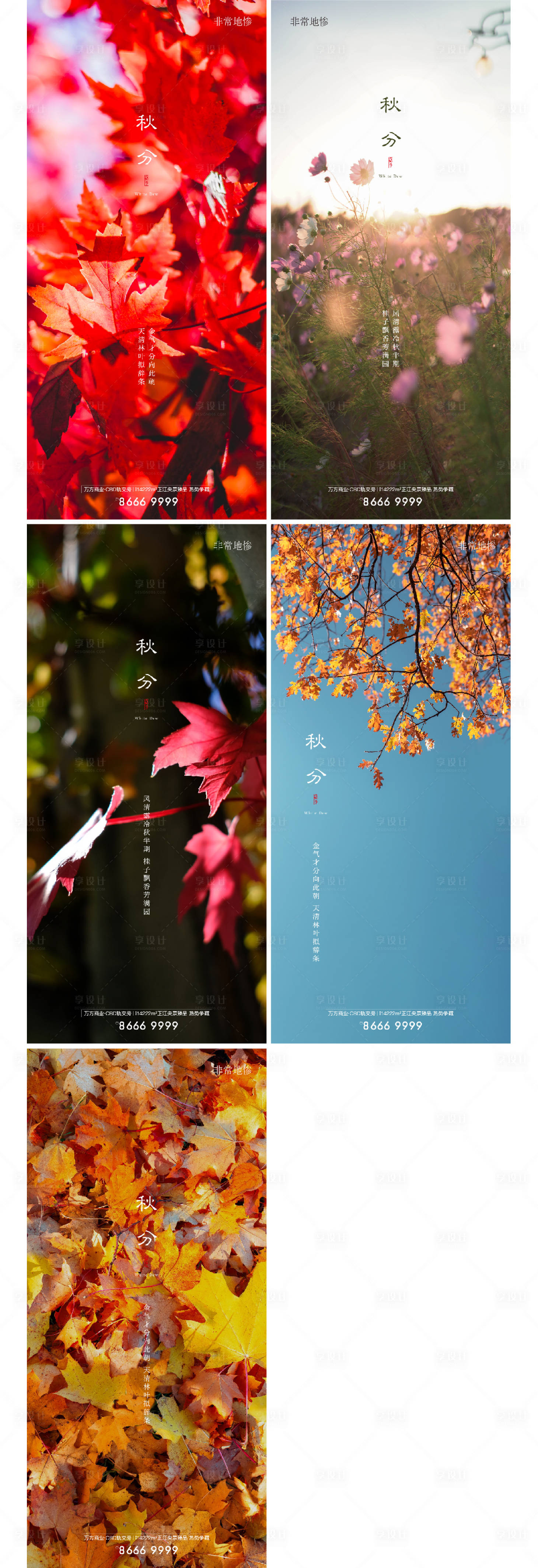 源文件下載【享設(shè)計(jì)】搜索編號(hào)：93750007095866723【房地產(chǎn)節(jié)氣海報(bào)】