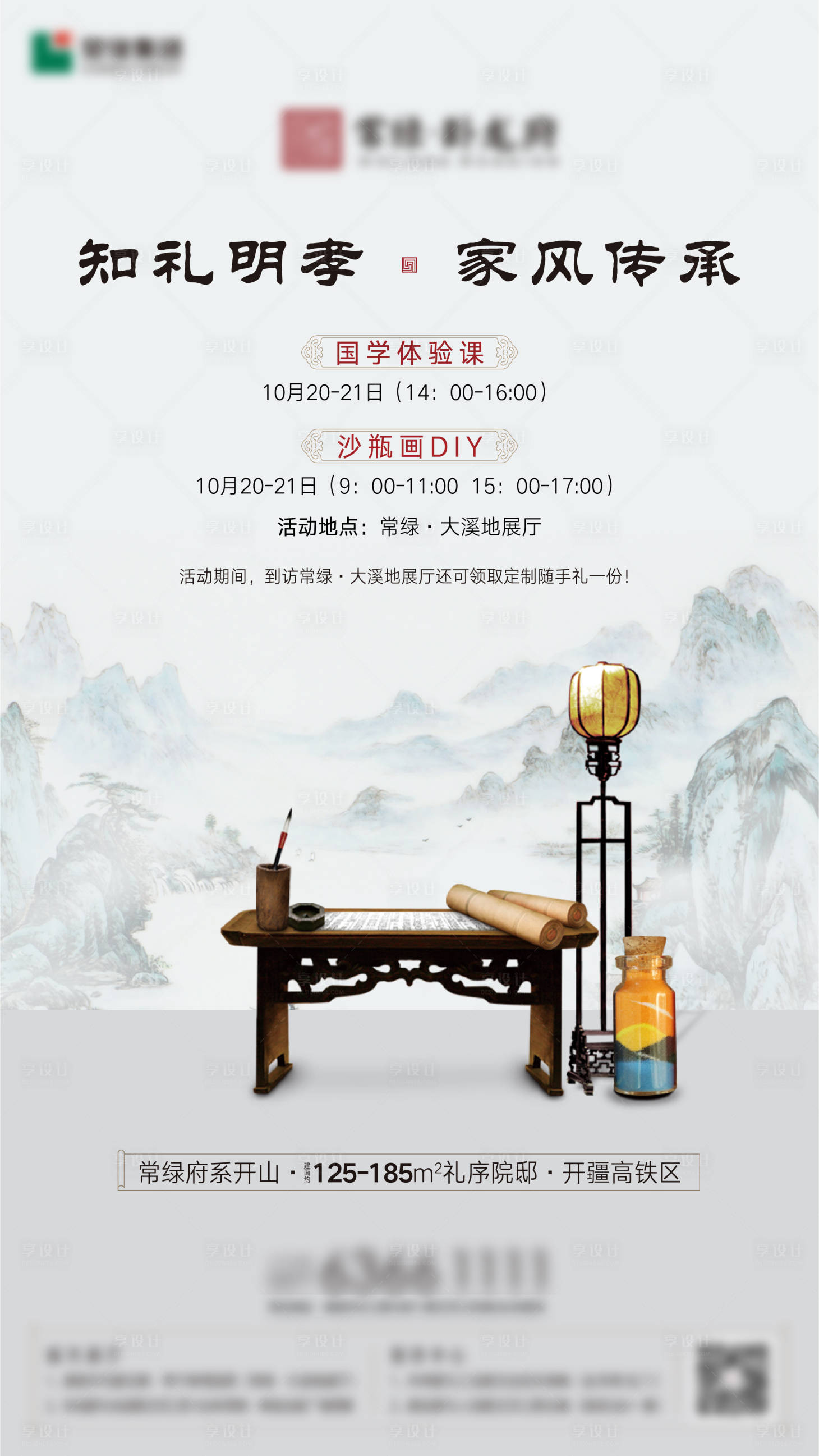 源文件下載【享設計】搜索編號：16310007248571125【房地產新中式國學海報】