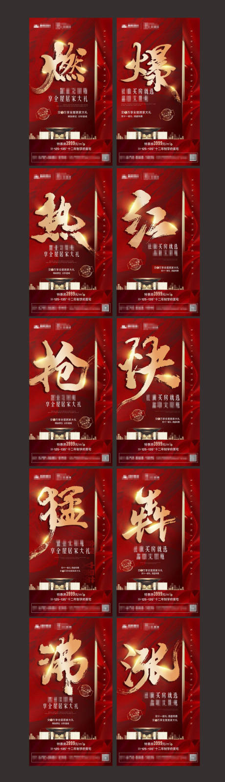 源文件下载【地产促销海报】编号：21830007332704653
