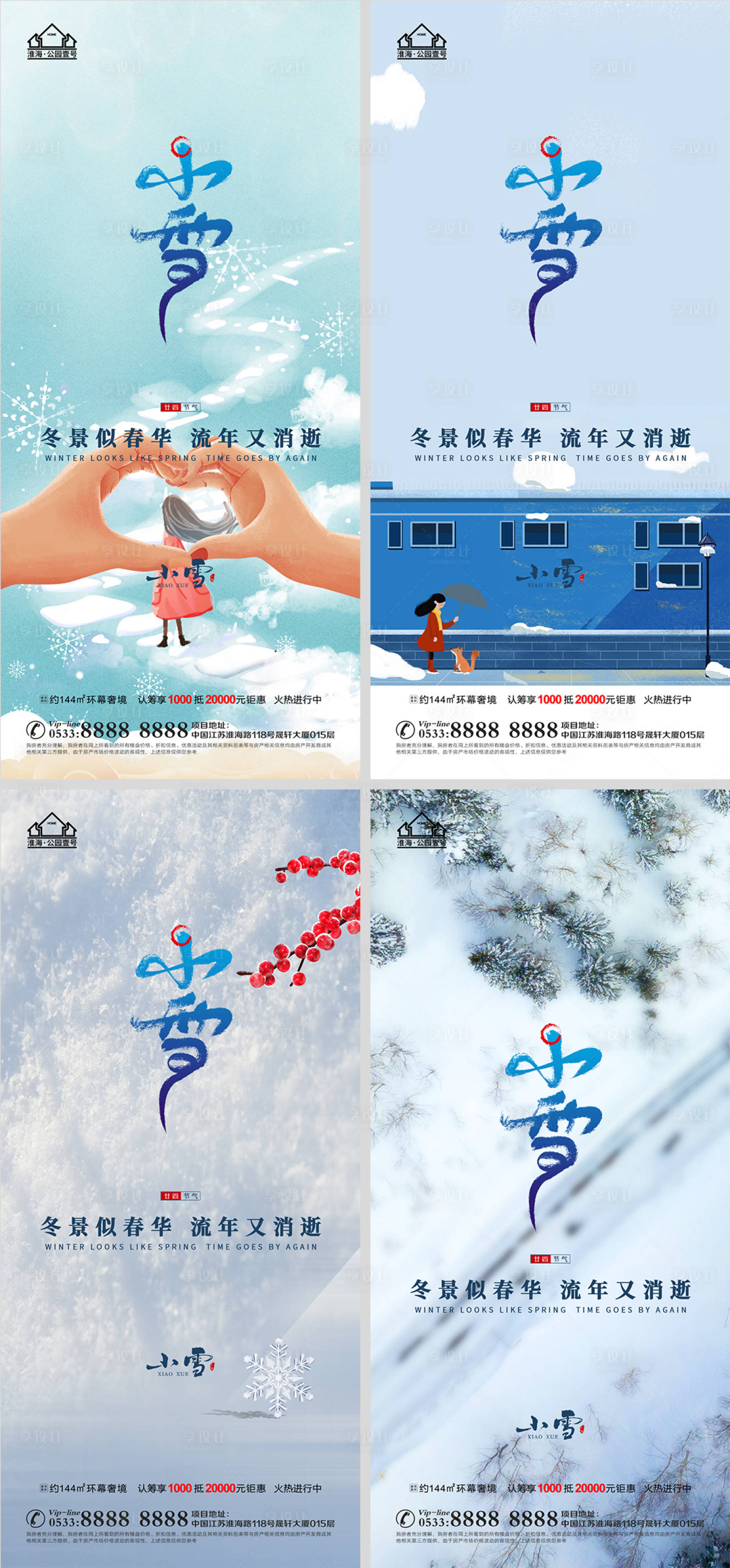 源文件下載【享設計】搜索編號：43250007231789402【地產(chǎn)小雪節(jié)氣微信H5】