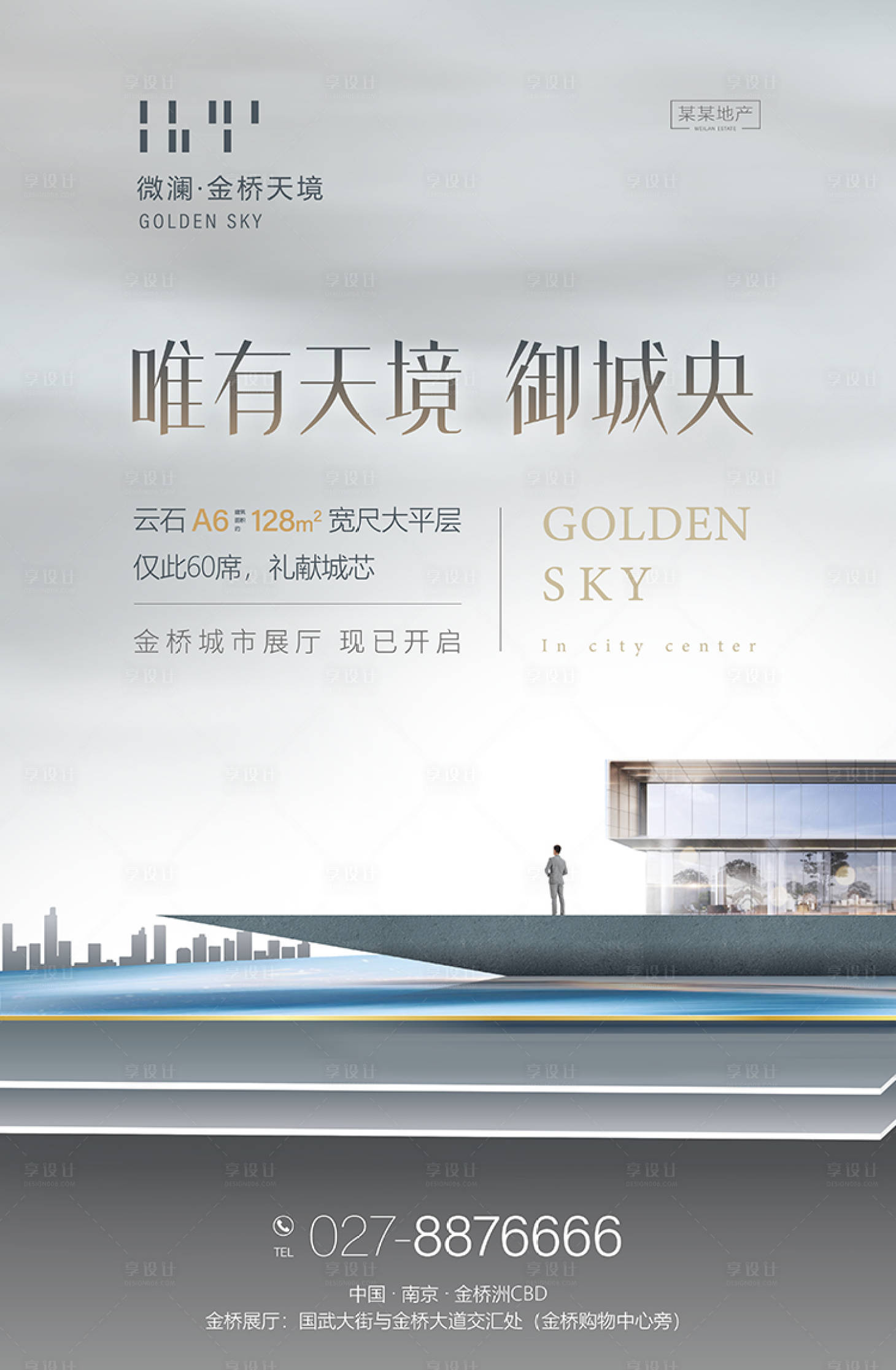 源文件下载【享设计】搜索编号：78090007224209001【房地产海报】