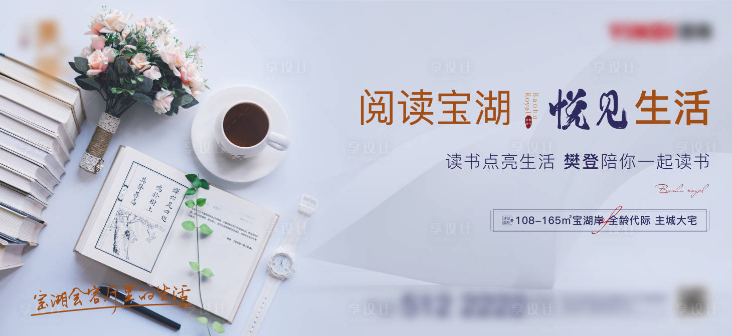 源文件下載【享設計】搜索編號：49590007153987584【地產讀書會背景板】