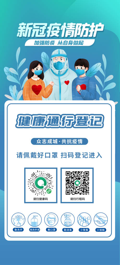 源文件下载【疫情防护海报】编号：20211108103128150