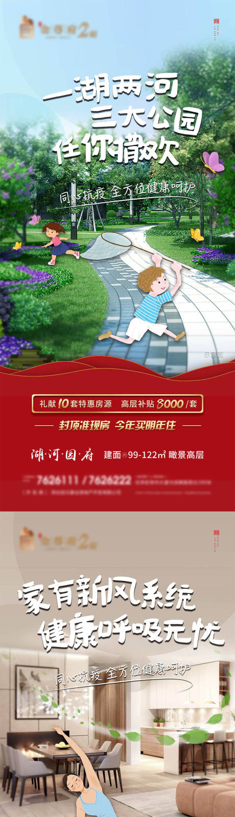 源文件下载【地产小清新河景公园卡通喜庆】编号：69950007350786826