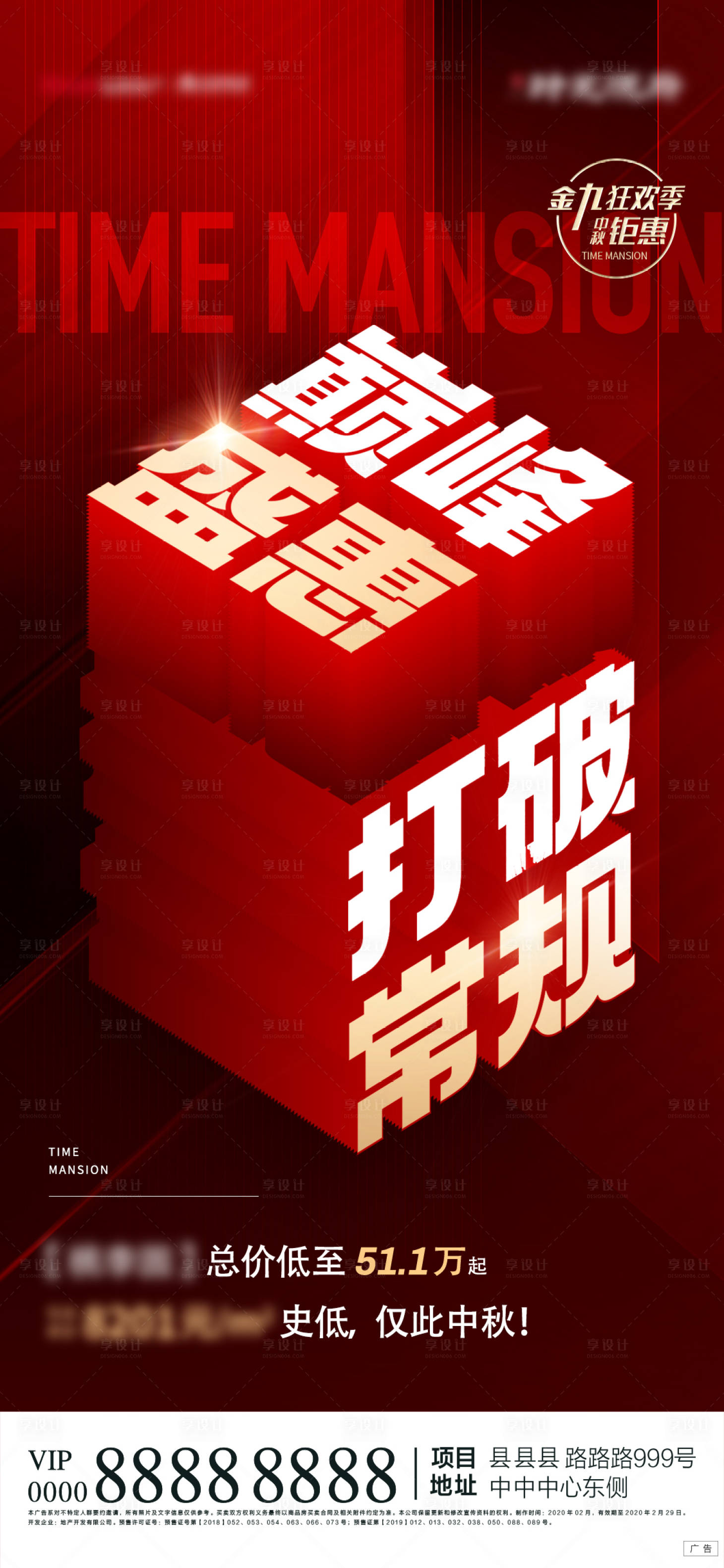 源文件下载【享设计】搜索编号：72390007381106345【地产卖压飞机稿】