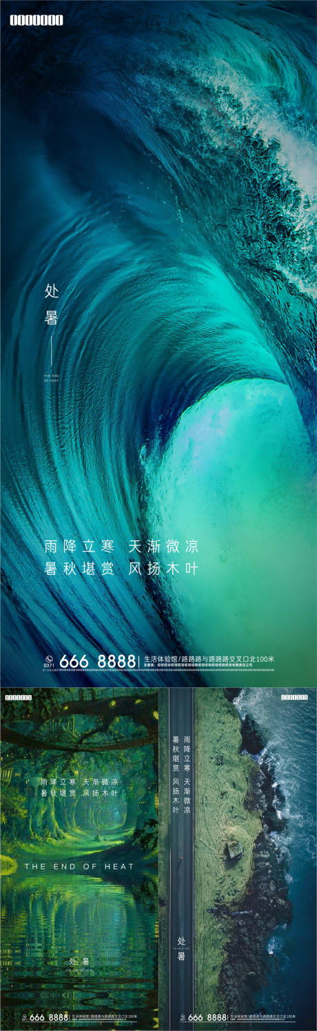 源文件下载【处暑海报】编号：91120007341961863