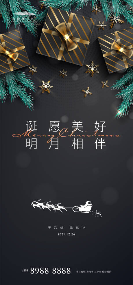 源文件下載【享設計】搜索編號：10520007069984651【平安夜圣誕節海報】