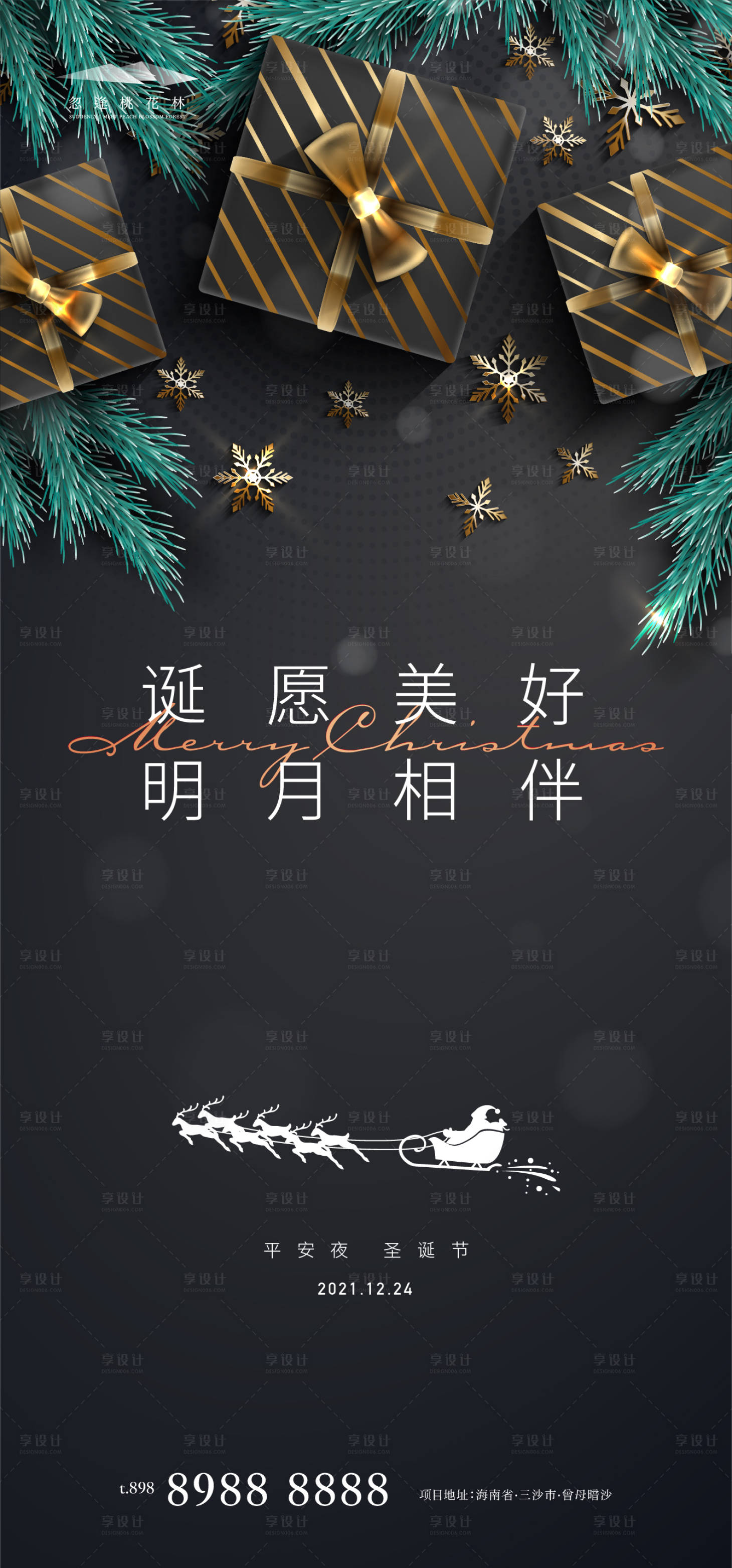 源文件下載【享設計】搜索編號：10520007069984651【平安夜圣誕節海報】