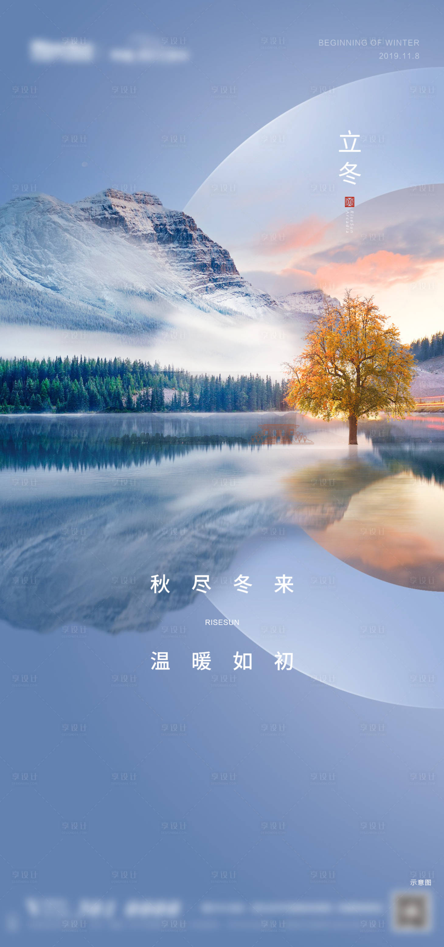 源文件下載【享設(shè)計(jì)】搜索編號(hào)：70830007121613848【地產(chǎn)立冬節(jié)氣海報(bào)】