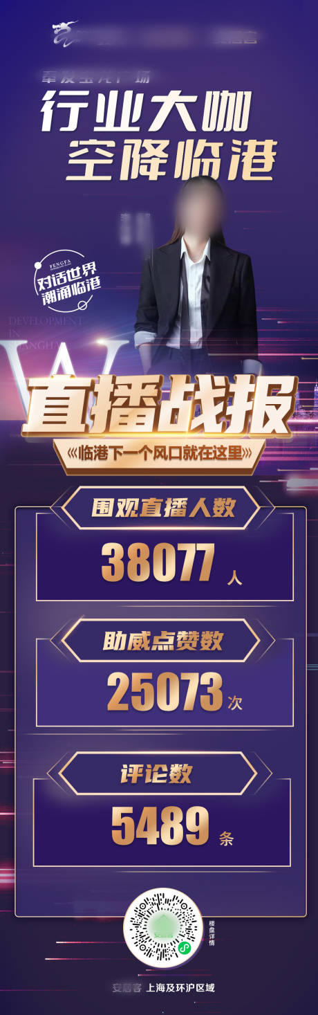 源文件下載【直播數(shù)據(jù)海報】編號：21780007305677226
