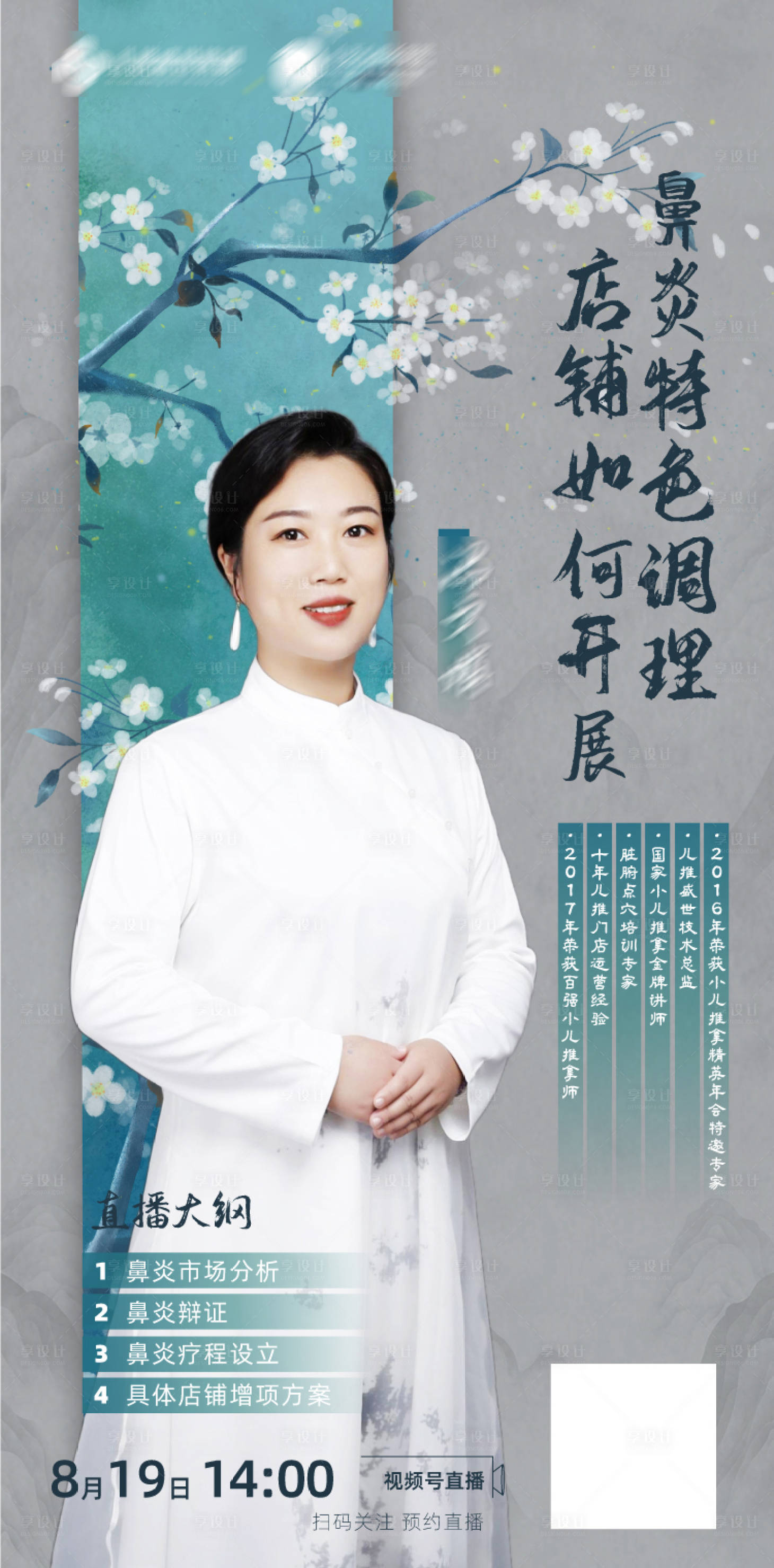 源文件下載【享設計】搜索編號：77450007409769140【講師海報】