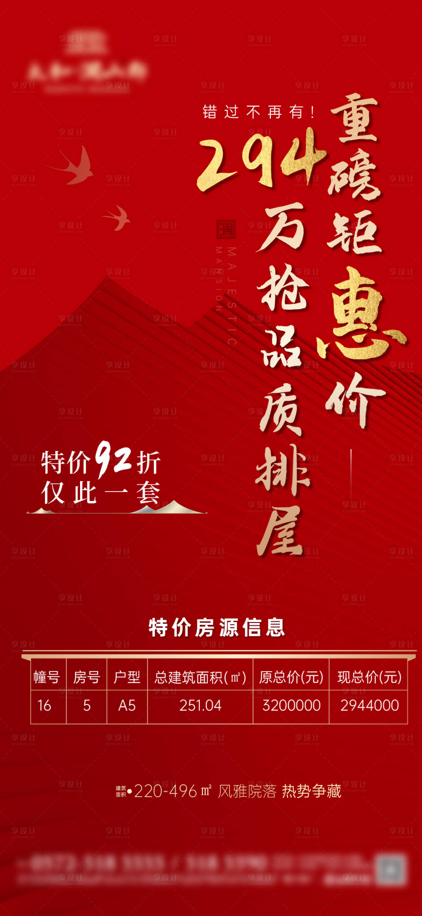 源文件下載【享設計】搜索編號：38620007402848416【新中式特價房】
