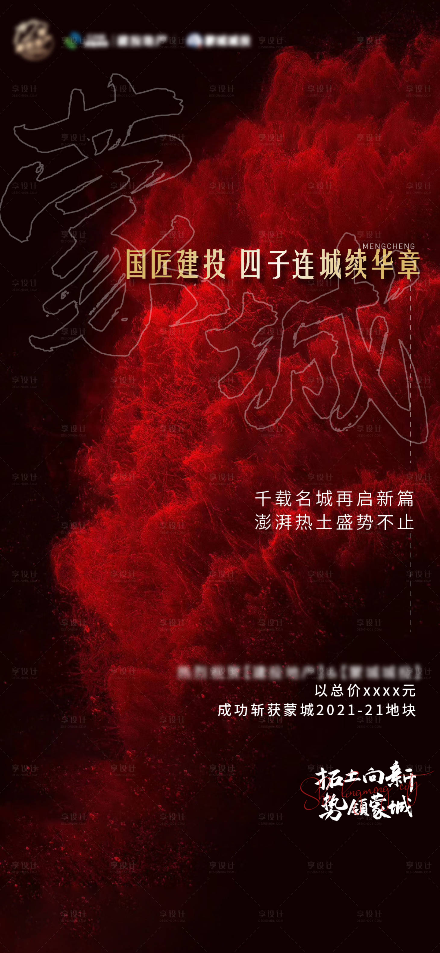 源文件下載【享設計】搜索編號：31470007190474148【地產拿地海報】