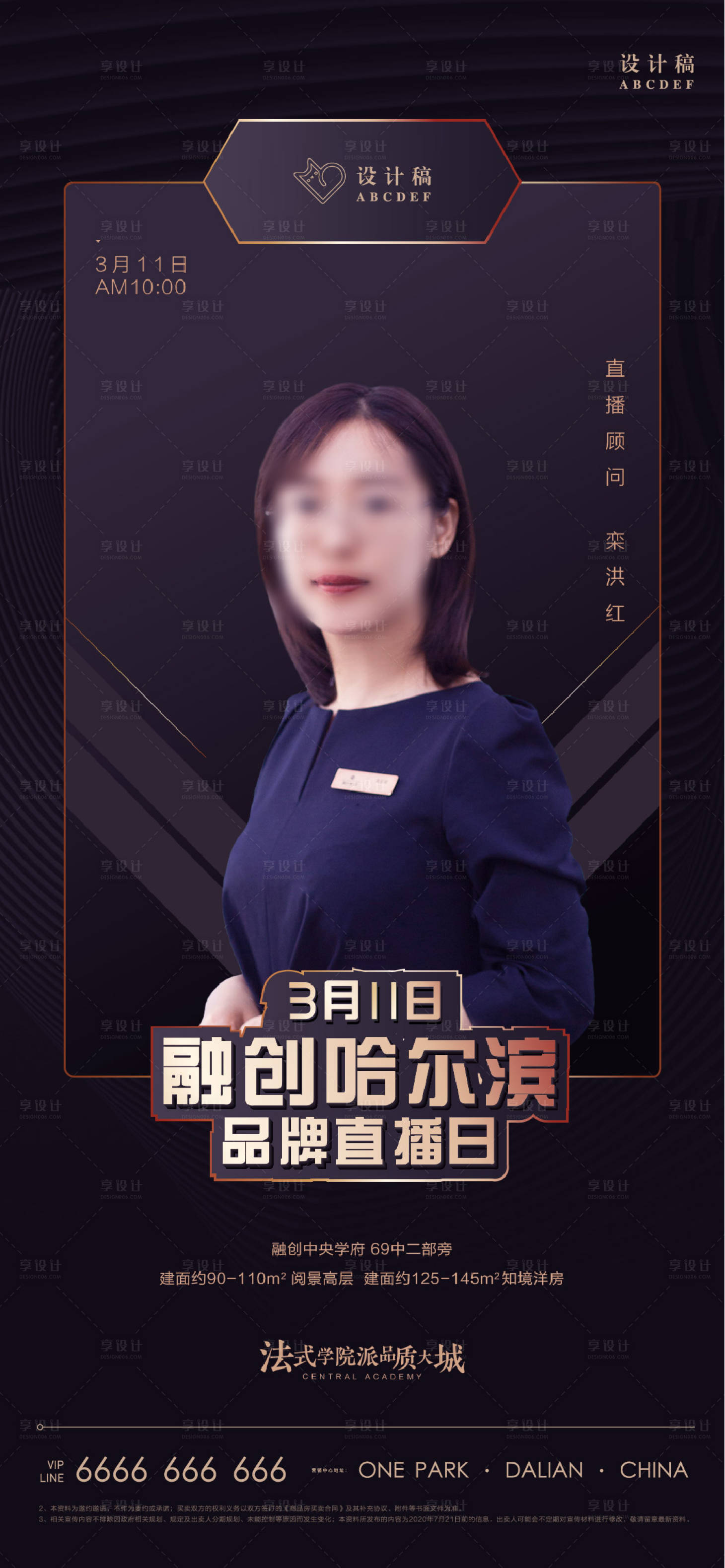 源文件下載【享設計】搜索編號：15620007114566364【地產活動直播學院人物單屏】